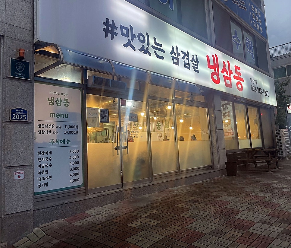 냉삼동삼겹살 사진 2