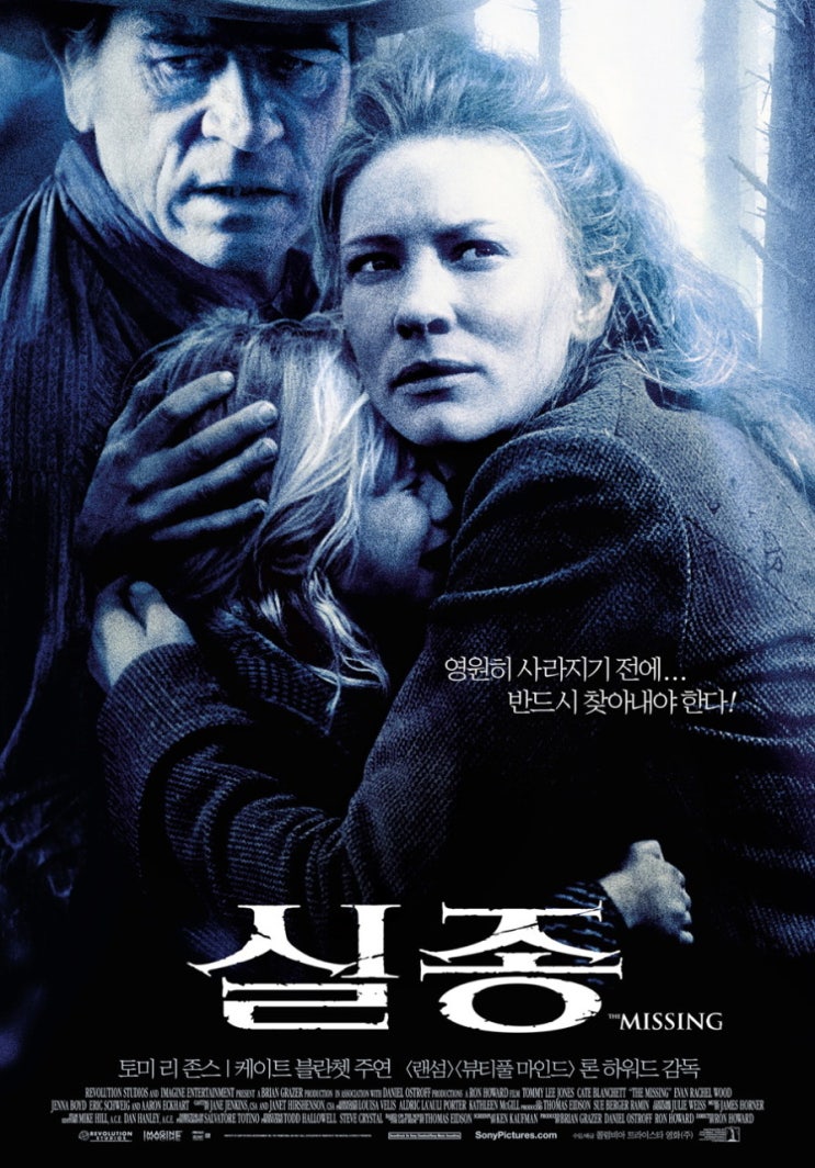  영화 실종 (The Missing 2003)