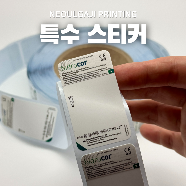  특수스티커 재질과 제작 방법 특수성 가진 스티커 제작
