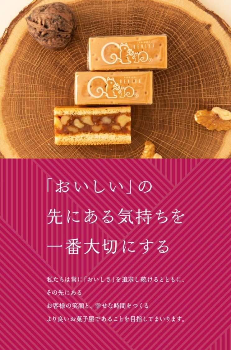  일본 과자 추천! Kamakura Beniya