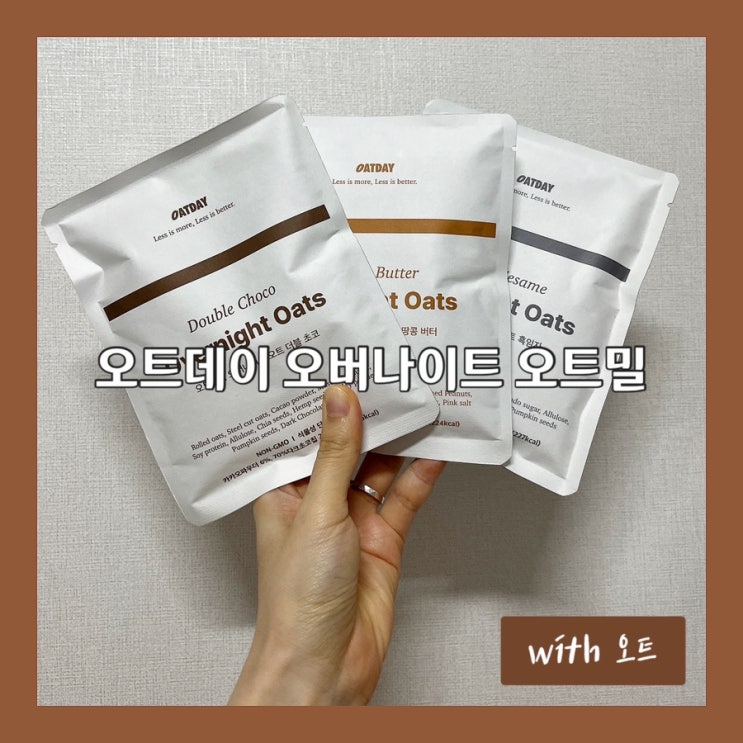  간편하게 만드는 건강한 오나오, 오트데이 오버나이트 오트밀