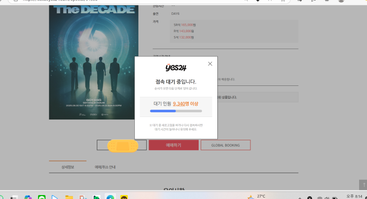  데이식스 DAY6 10th Anniversary Tour〈The DECADE〉단콘 선예매 티켓팅 후기