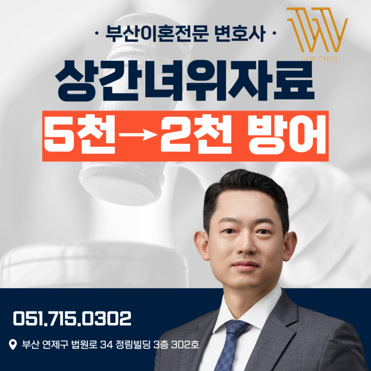  부산상간녀소송변호사 피고 위자료청구 방어 사례