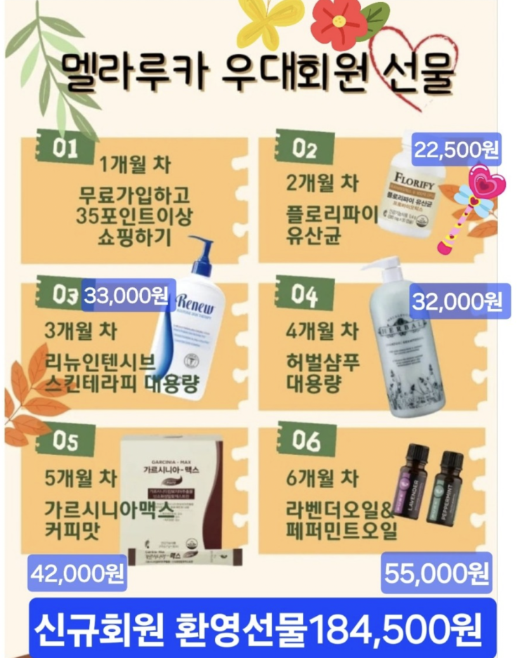  멜라루카 2025년 8월 프로모션-이달에만 신규 우대회원님께 370,600원 혜택드려요!