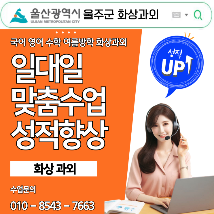  울주군 2학기 화상과외, 효율적 공부 전략
