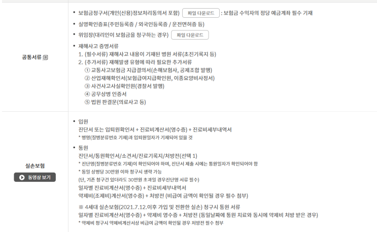  [일상] 우체국 실손보험 구비(제출)서류(도수치료 진단코드 확인)