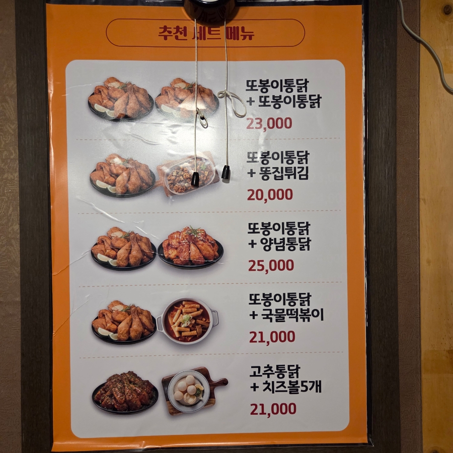 또봉이통닭 만수2동점 사진 5