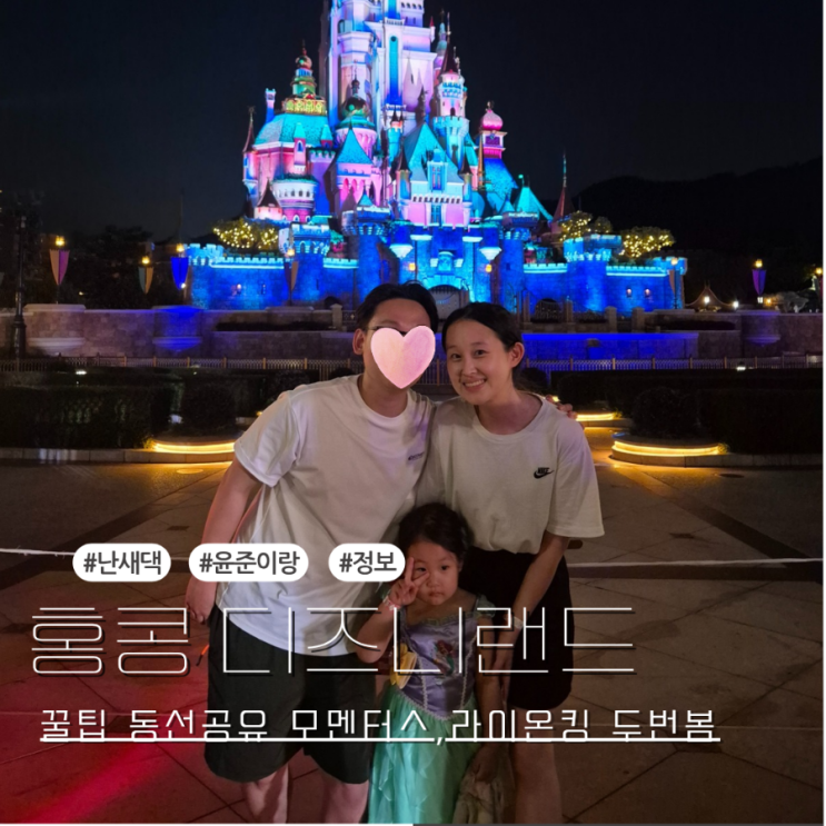  홍콩 디즈니랜드 얼리버드,얼리패스 모멘터스 앞에서 보는 티켓 및 뷔페 동선 짜는 꿀팁까지!라이온킹 명당