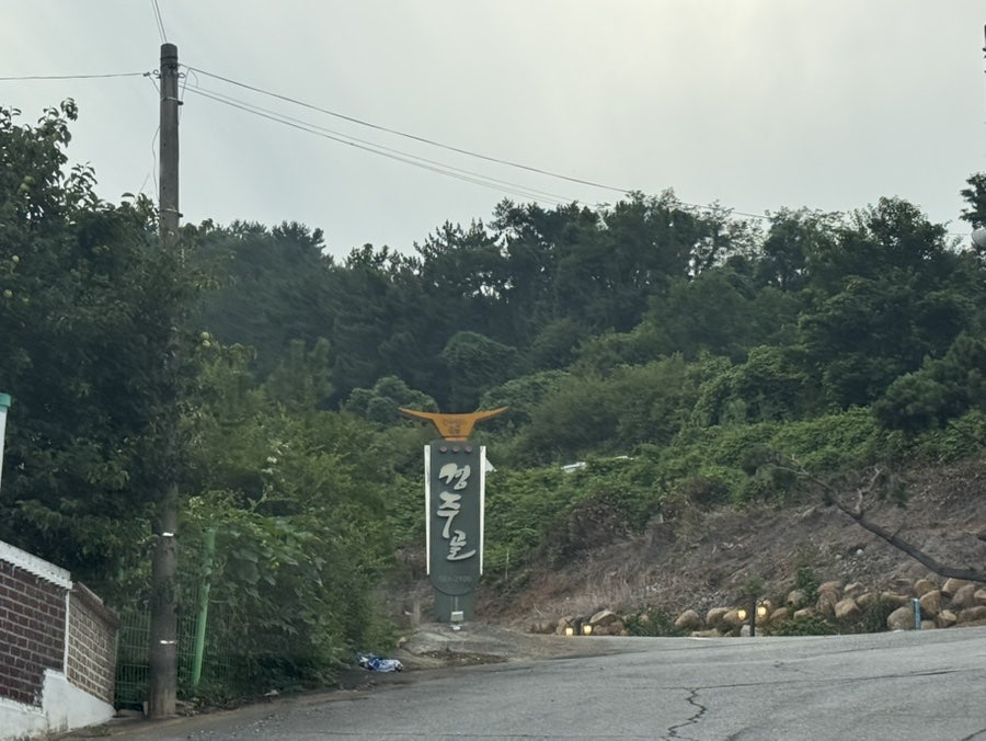 경주골 사진 1