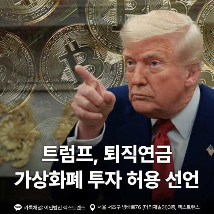 <b>트럼프</b>, 퇴직연금 계좌... 허용 소식, 미국 취업 <b>비자</b> 동향 전망은?