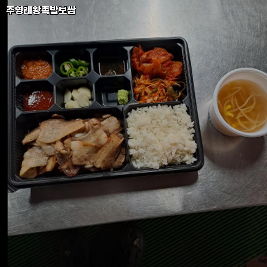 주영례왕족발보쌈 사진 1