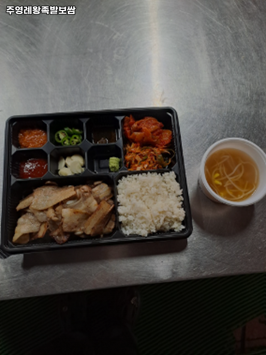 주영례왕족발보쌈 사진 3