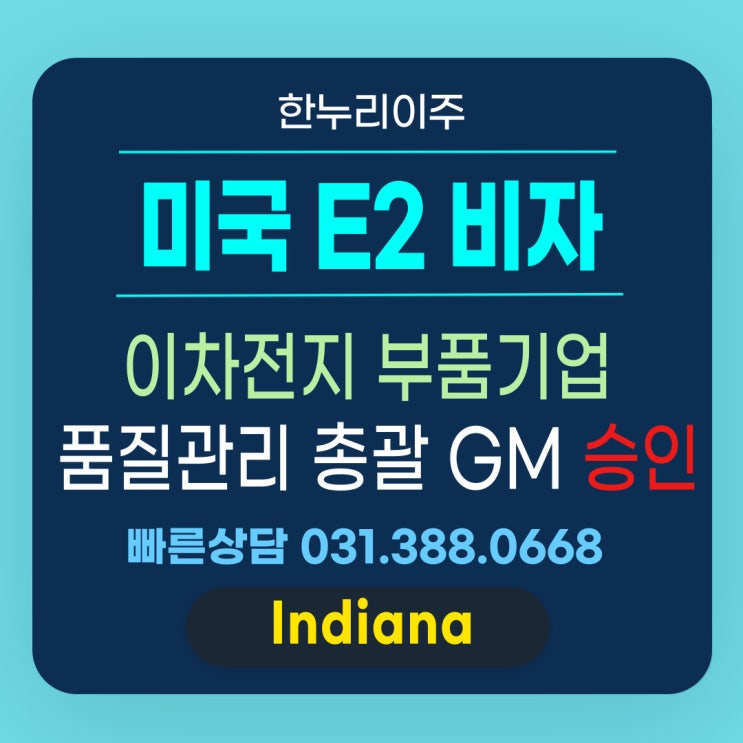  이차전지 부품기업 미국 진출! 품질관리 총괄 GM 승인