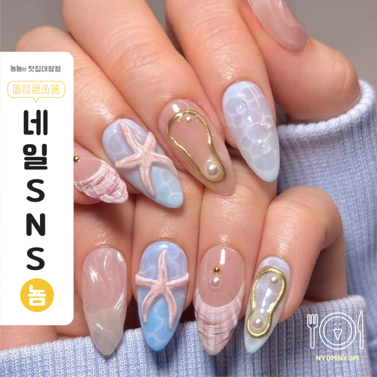  네일샵 만족도 높이는 비밀? SNS 활용에 있었다! 257명 설문 결과