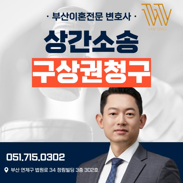  상간소송 구상권 청구하면 50% 돌려받을 수 있다?