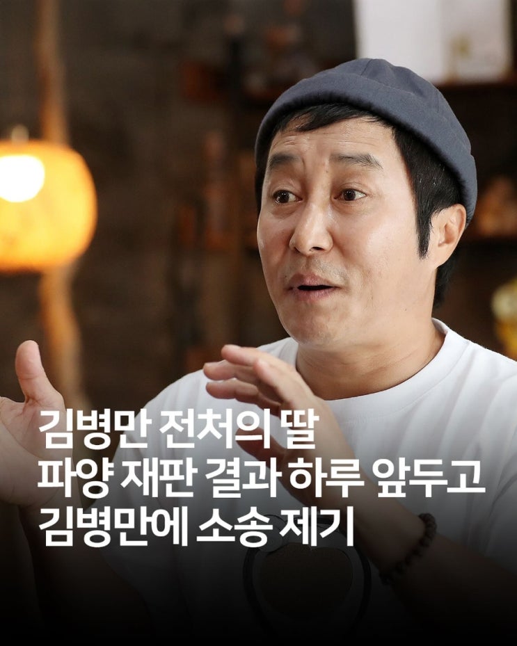 <b>김병만</b>, <b>재혼</b> 앞두고 터진 '친자 <b>고백</b>'… 입양딸은 왜 '친자확인... 