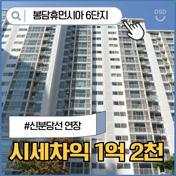  봉담아파트경매 봉담휴먼시아6단지 전망 예측