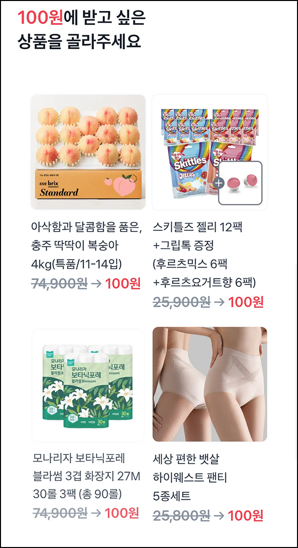  토스 100원 상품뽑기(복숭아 4kg 등)추첨_08.07