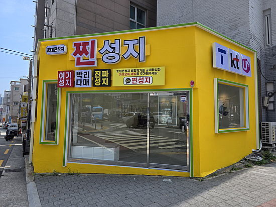  부산 용호동 휴대폰 성지 갤럭시 폴드7 찐성지 매장