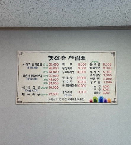 햇살촌 예산점 사진 6