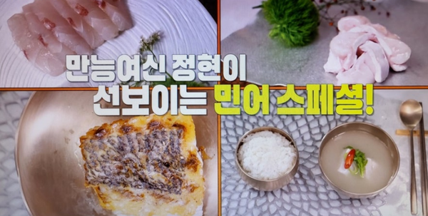 신상출시<b>편스토랑</b>283회 예고 <b>이정현</b> <b>민어</b> 코스 요리 <b>민어</b>회... 