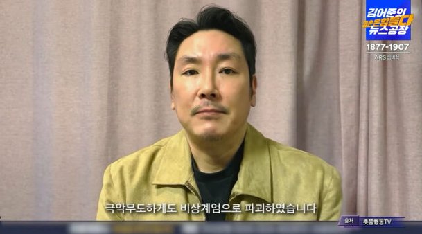   “윤석열 비판 영상 올렸다가… 소속사와 척질 뻔” 조진웅, ‘계엄령 사태’ 언급 후폭풍 공개