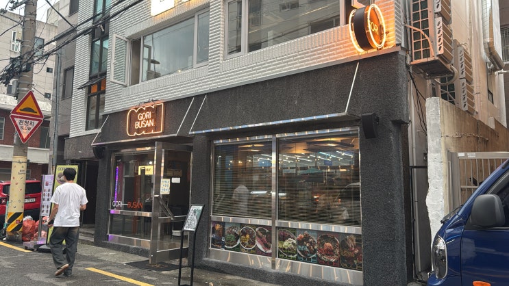  전포신상술집 핫플 서면 ‘고리’｜데이트·회식 어디든 찰떡