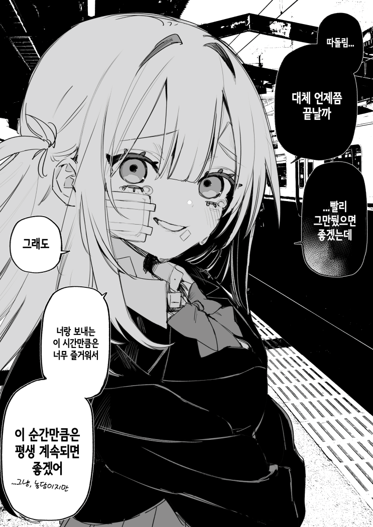  이제 곧 끝날거야 - [오리지널 만화][웹코믹]