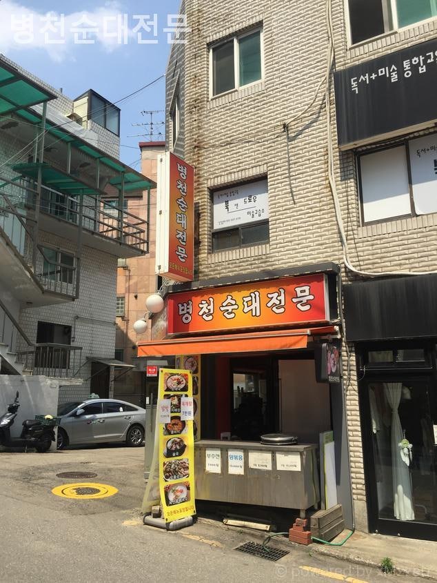 병천순대전문 사진 1