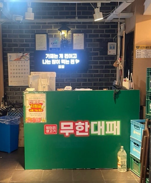 엉터리생고기 무한대패 중앙대점 사진 1
