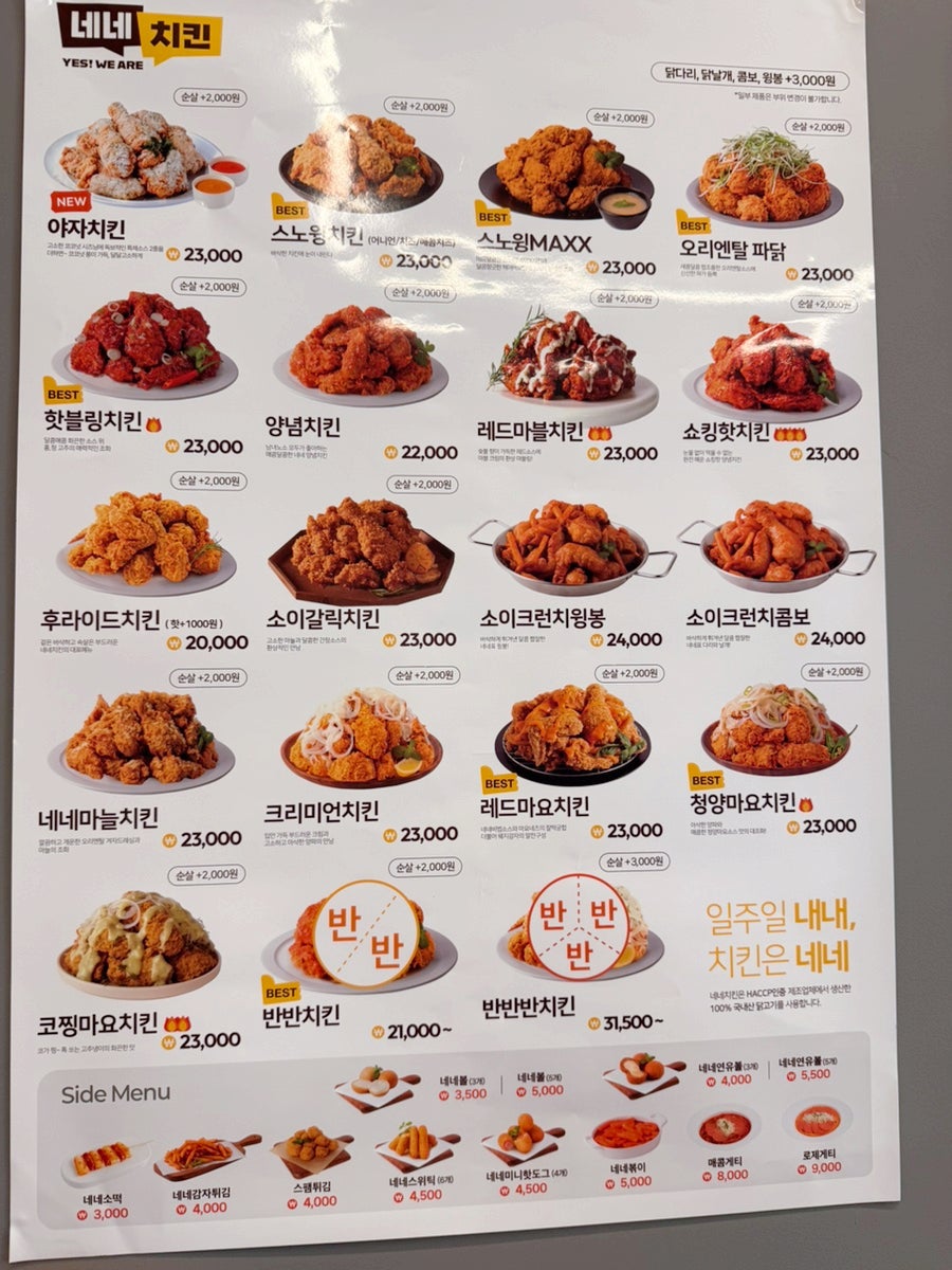 네네치킨 용현점 사진 4
