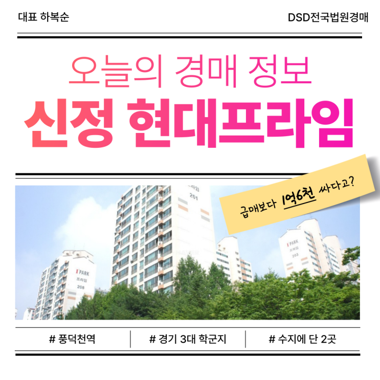  용인아파트매매 신정마을 현대프라임 경매 기회