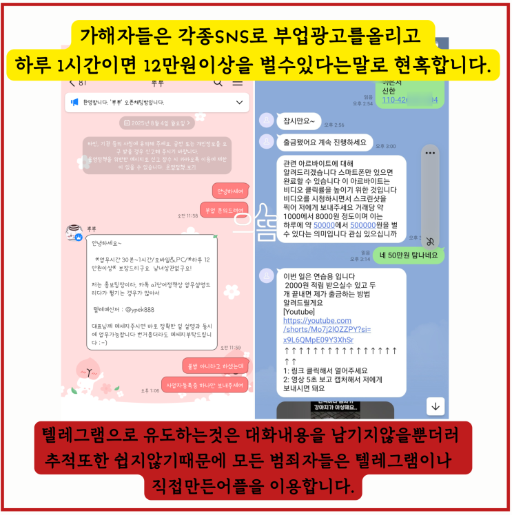  부업나라 팀미션사기 지급정지로 피해금 회수성공후기 (Feat,텔레그램 상품권사기)