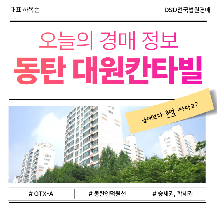  동탄역시범대원칸타빌 동탄 아파트 경매 총정리본