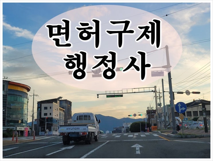  2015년 음주운전 2진아웃으로 면허취소 2년