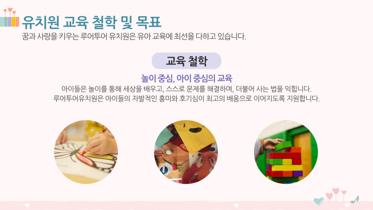  유치원 학부모 설명회 오티 PPT 작성! 이자료를 참조해보세요 (1)