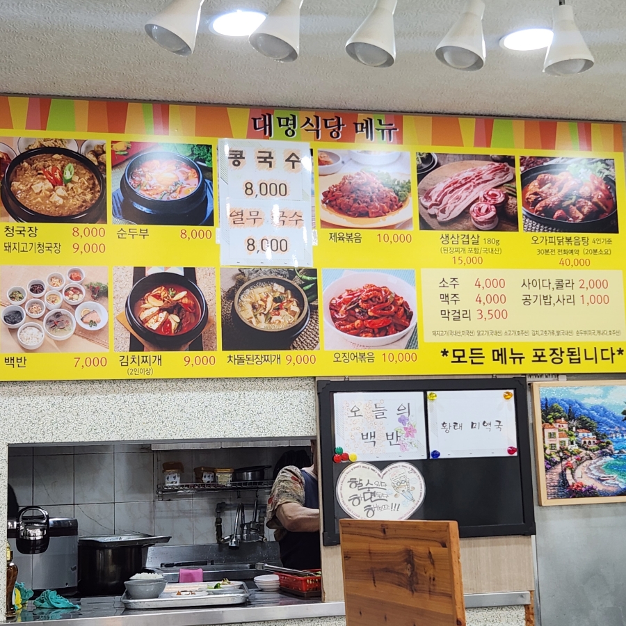 대명식당 사진 1