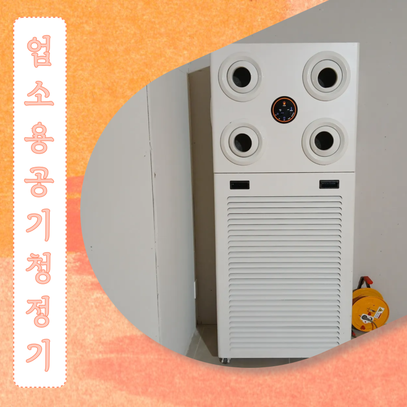 업소용 공기청정기 렌탈 렌트 대용량이라 좋아