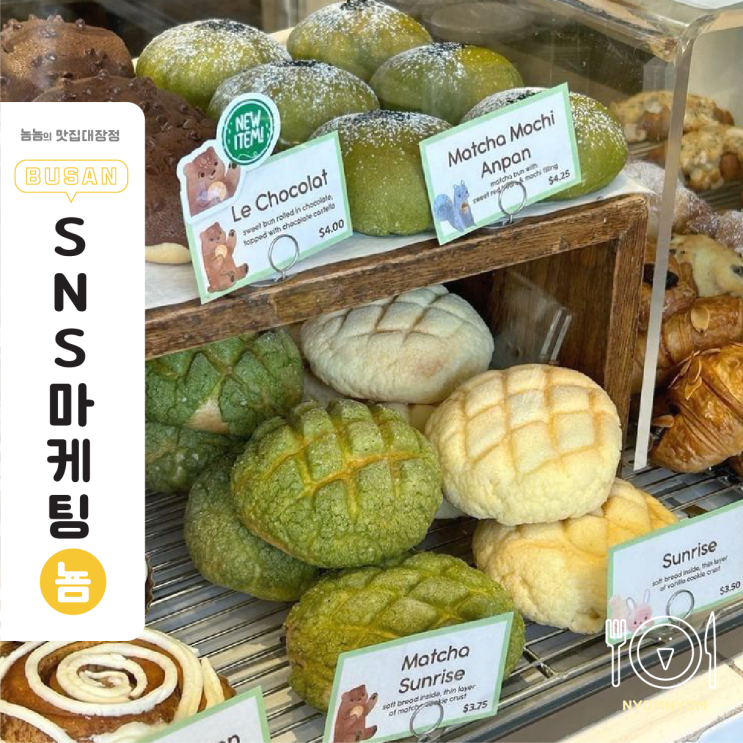  베이커리 SNS 마케팅이 브랜드 이미지와 재방문까지 좌우한다고요?