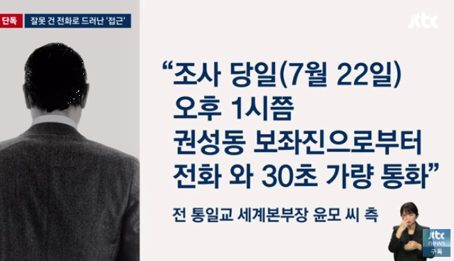  권성동 보좌관 배송기사한테 잘못 전화 빼박ㅣ통일교 윤본부장 큰 거 한 장