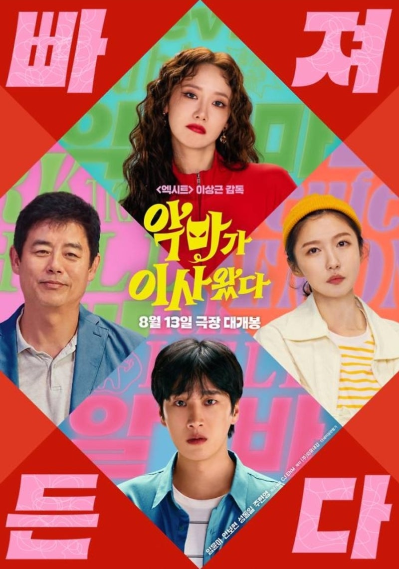 안보현, 김선호 하차 후 악마 합류, 연기 도전과 새로운 캐릭터로 주목