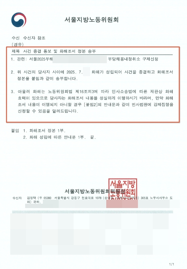  채용취소 부당해고 신고, 합의금 3개월치 받아낸 방법? ("최종합격 사실 없다"던 회사가 화해 요청)