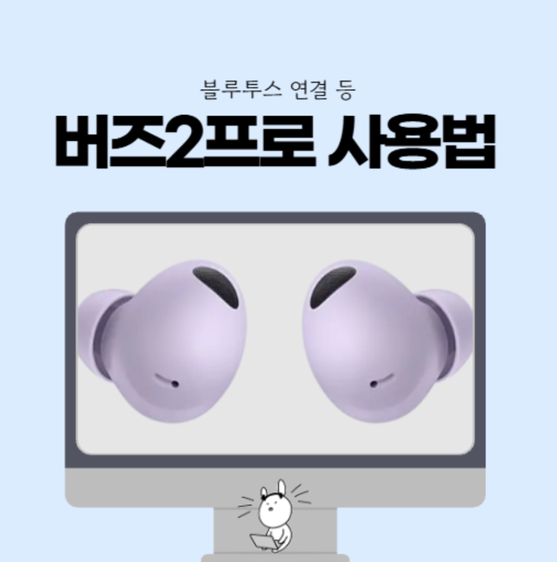 삼성 갤럭시 버즈2세대 프로 페어링 사용법