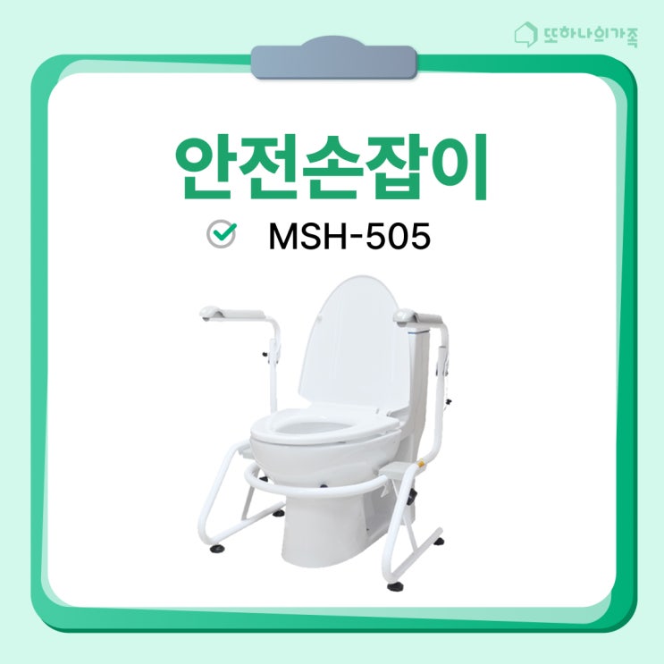  집안 곳곳, ‘딱 하나’로 안전을 지키는 비밀 #안전손잡이 #안전바 #어르신보조용품
