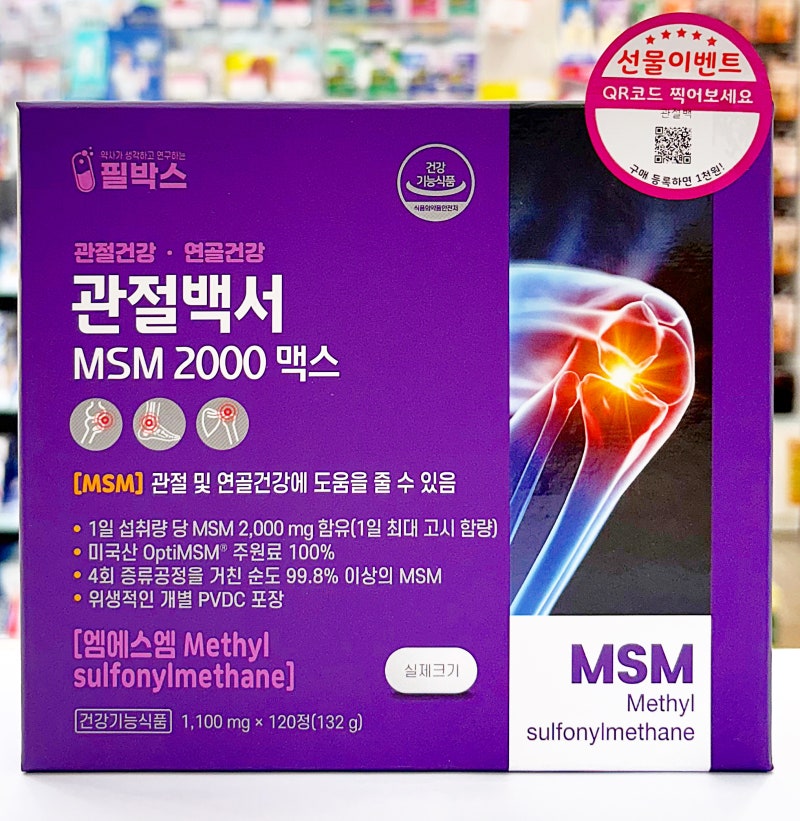 필박스 관절백서 MSM 2000 맥스(관절,연골,optiMSM)