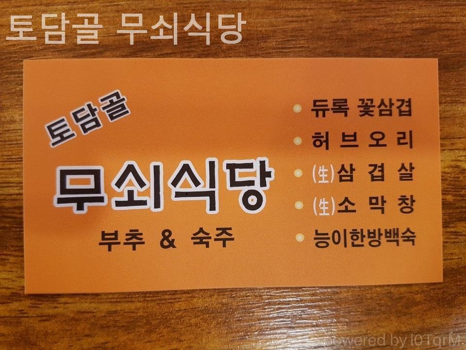 토담골 무쇠식당 사진 2