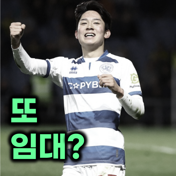 <b>양민혁 포츠머스</b> 2부 리그 <b>임대</b>, 토트넘은 왜 이런 결정을 했을까?