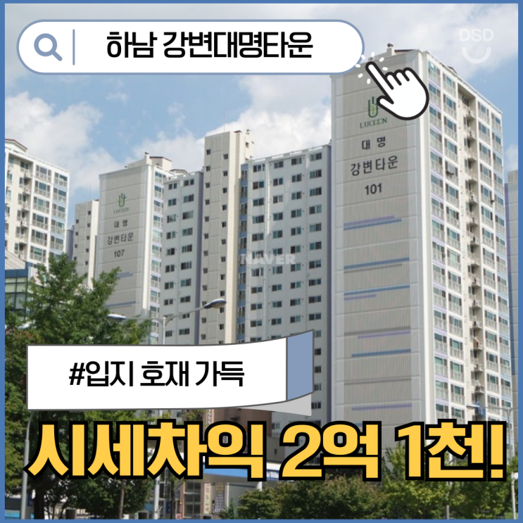  하남아파트경매 하남 대명강변타운 입지 가치 분석