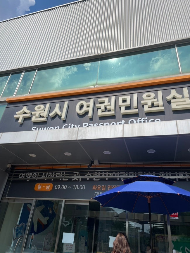 수원 여권민원실 여권 발급, 바로 앞에 원사진실 후기