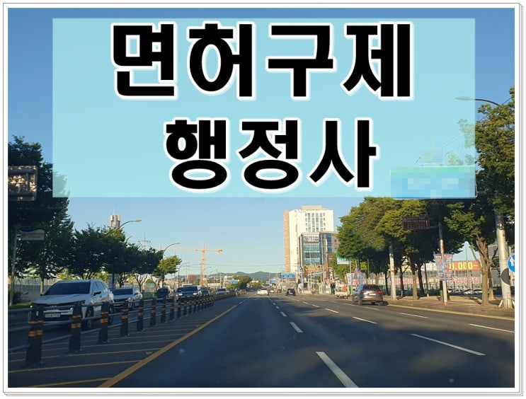  20년전 음주운전 2진아웃으로 면허취소 2년